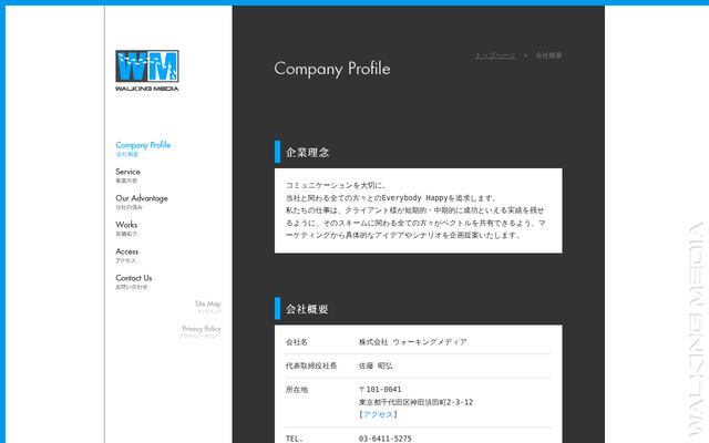 株式会社ウォーキングメディアの公式サイト