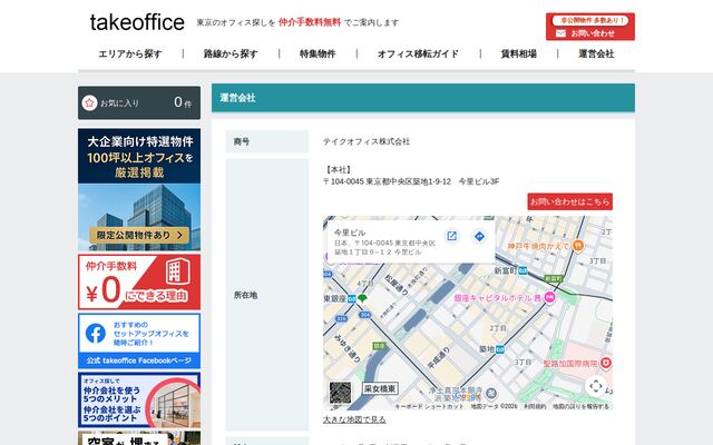 テイクオフィス株式会社の公式サイト