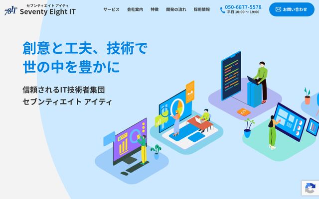 株式会社セブンティエイトアイティ
