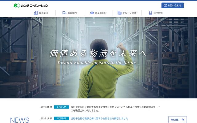 カンダコーポレーション株式会社