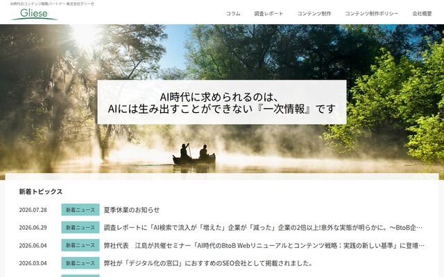株式会社グリーゼの公式サイト