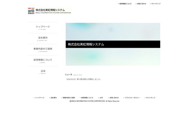 株式会社美虹情報システム
