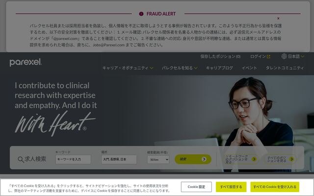 パレクセル・インターナショナル株式会社の公式サイト