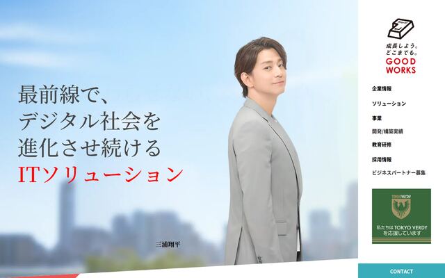 株式会社グッドワークスの公式サイト