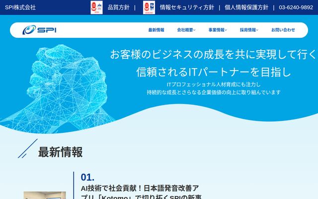 ＳＰＩ株式会社の公式サイト