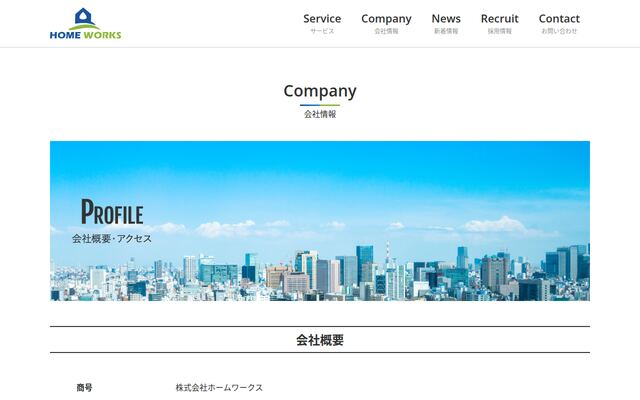 株式会社ホームワークスの公式サイト