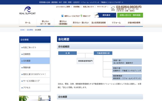 株式会社リアルサポートの公式サイト