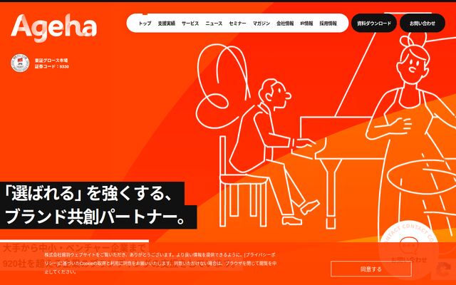株式会社揚羽の公式サイト