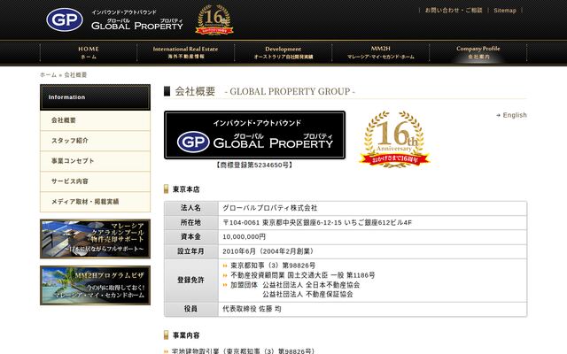 グローバルプロパティ株式会社の公式サイト
