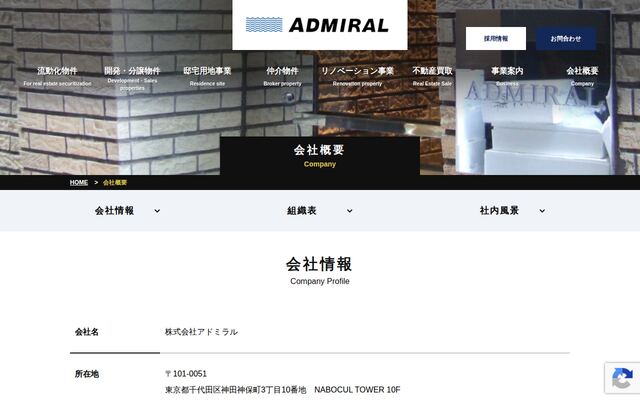 株式会社アドミラルの公式サイト