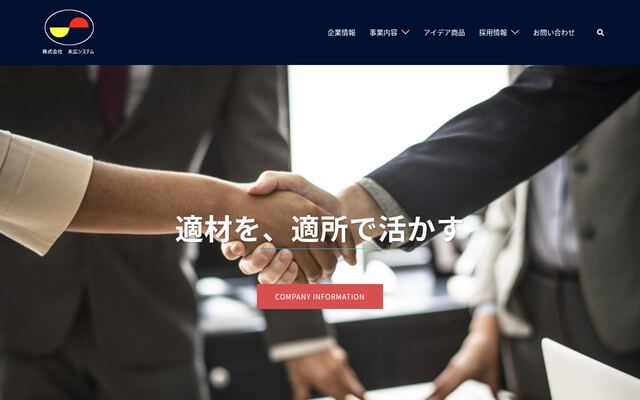 株式会社末広システムの公式サイト