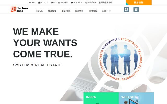 株式会社テクノビッツ