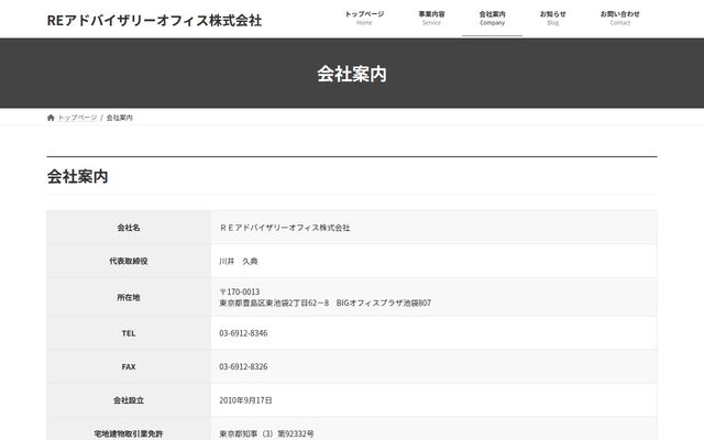 ＲＥアドバイザリーオフィス株式会社の公式サイト