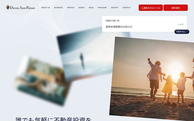ダーウィンアセットパートナーズ株式会社の公式サイト