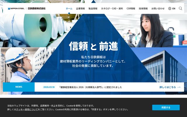 日鉄鋼板株式会社の公式サイト