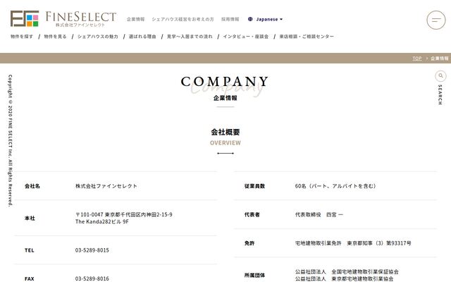 株式会社ファインセレクトの公式サイト