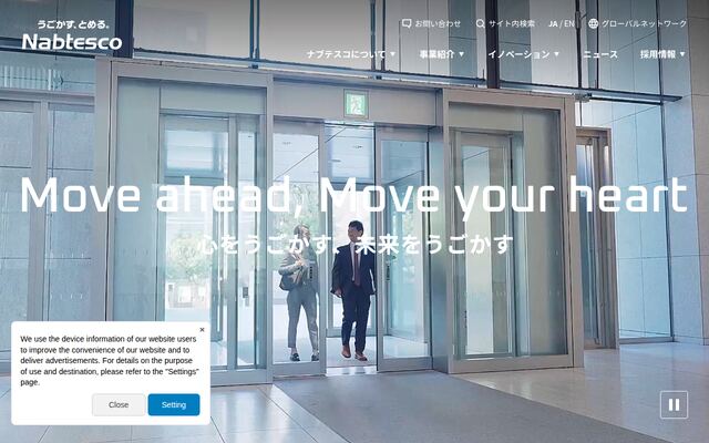 ナブテスコ株式会社の公式サイト