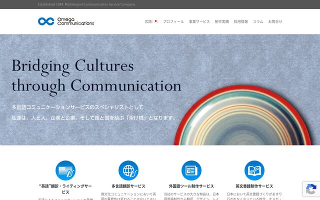 株式会社オメガ・コミュニケーションズ