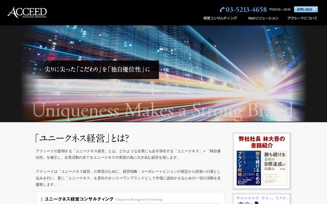 アクシード株式会社