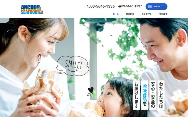 株式会社アンカーシーフーズの公式サイト