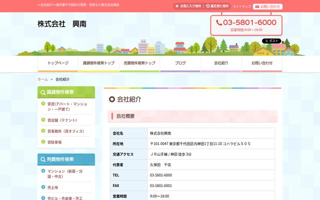 株式会社興南の公式サイト