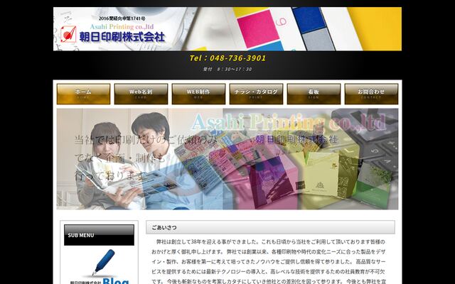 朝日印刷株式会社の公式サイト