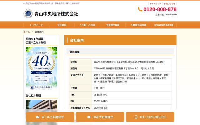 青山中央地所株式会社の公式サイト