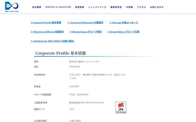 株式会社働楽ホールディングスの公式サイト