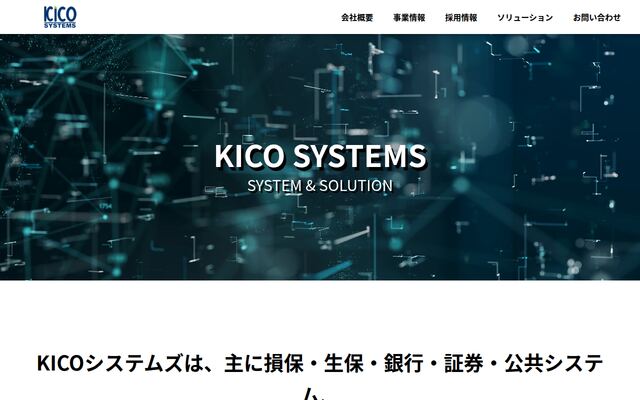 株式会社ＫＩＣＯシステムズの公式サイト