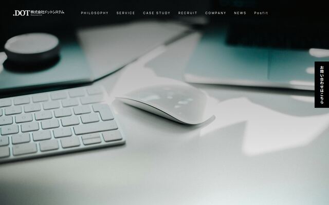 株式会社ドットシステムの公式サイト