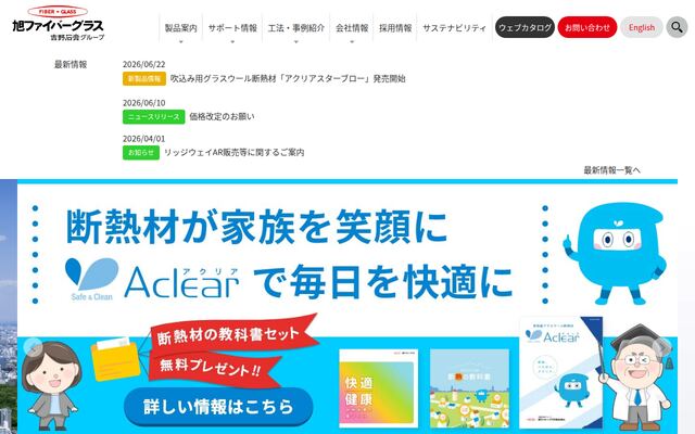 旭ファイバーグラス株式会社