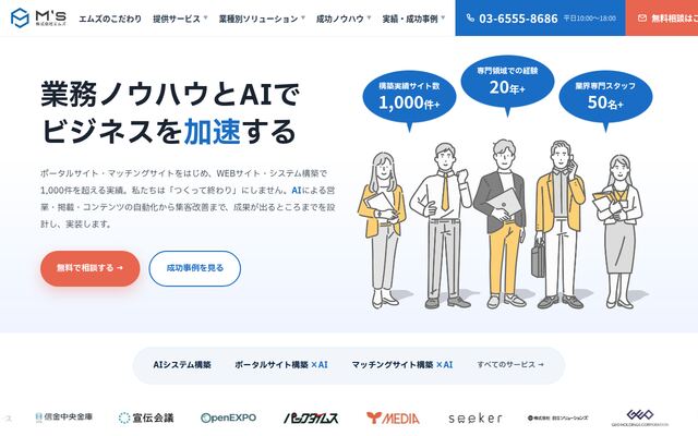 株式会社エムズの公式サイト