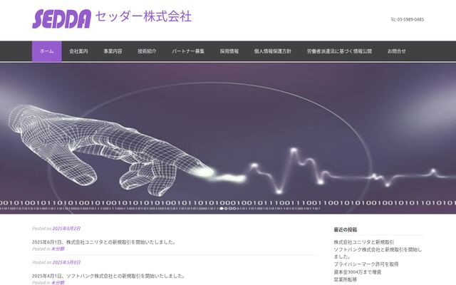 セッダー株式会社の公式サイト