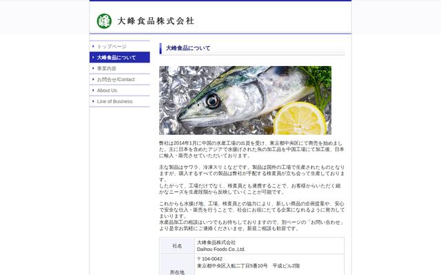 大峰食品株式会社の公式サイト