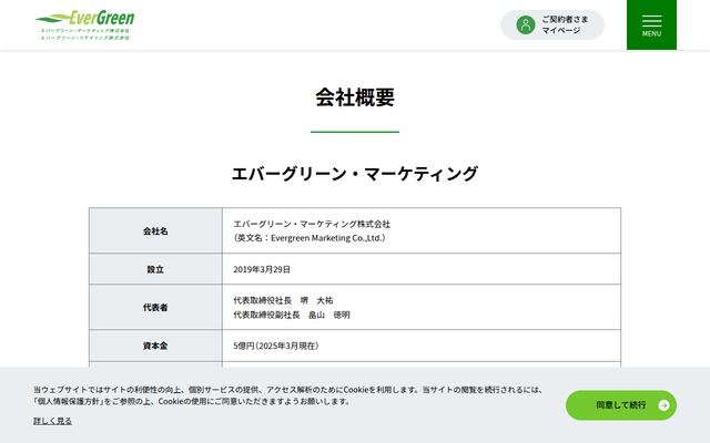 エバーグリーン・マーケティング株式会社の公式サイト