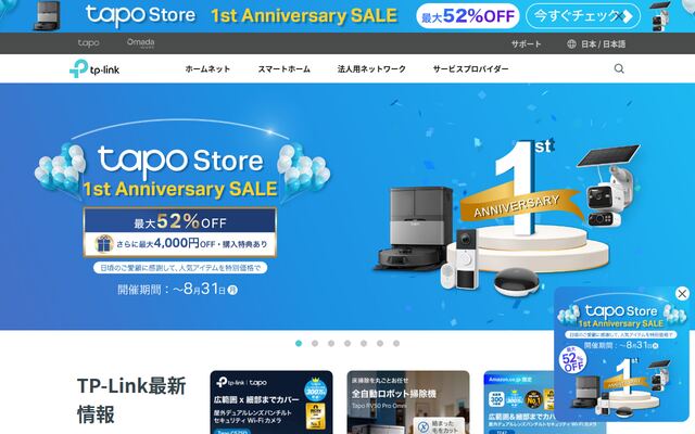 ティーピーリンクジャパン株式会社の公式サイト