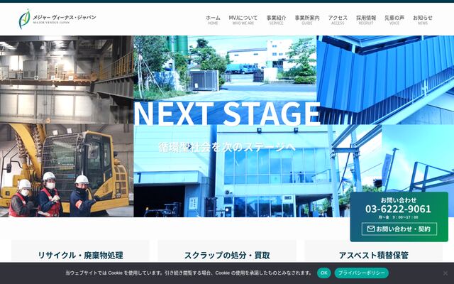 メジャーヴィーナス・ジャパン株式会社の公式サイト