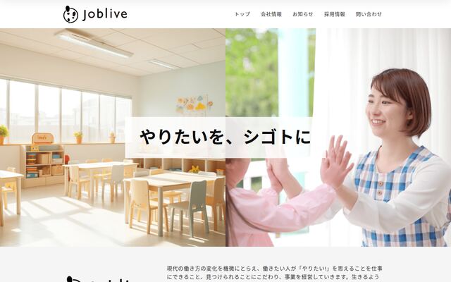 株式会社ジョブライブ