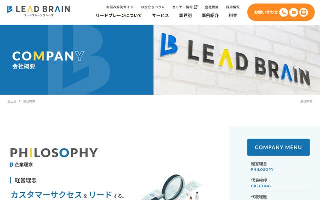 リードブレーン株式会社の公式サイト
