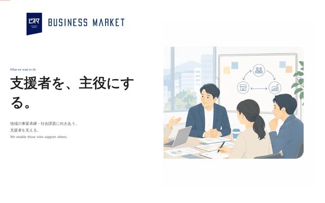 株式会社ビジネスマーケットの公式サイト