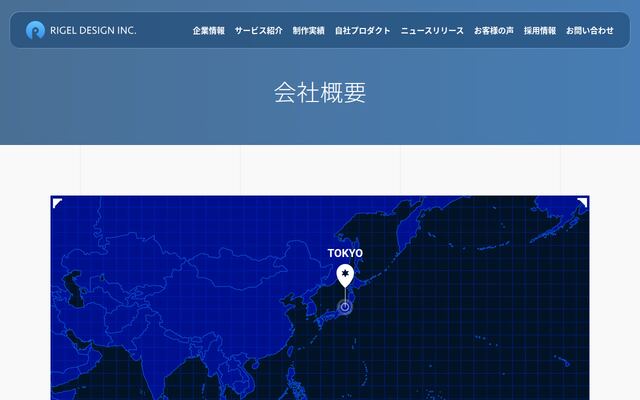 リゲルデザイン株式会社の公式サイト