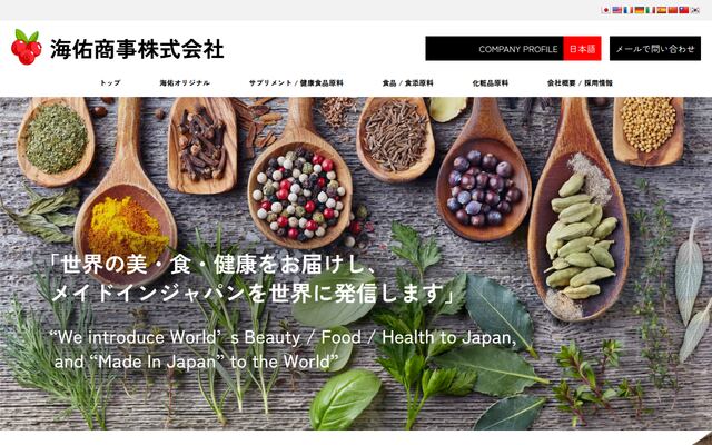 海佑商事株式会社の公式サイト