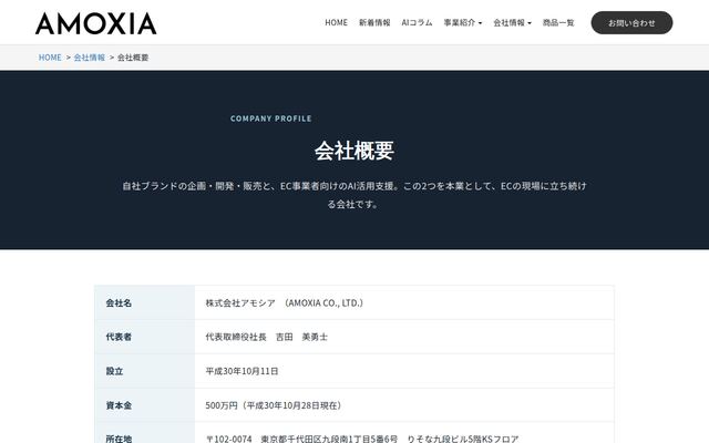株式会社アモシアの公式サイト