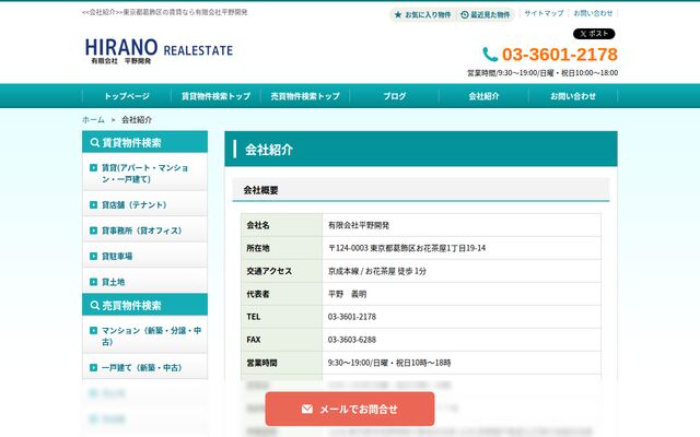 有限会社平野開発の公式サイト
