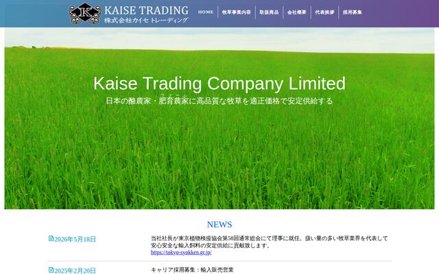 株式会社カイセトレーディングの公式サイト