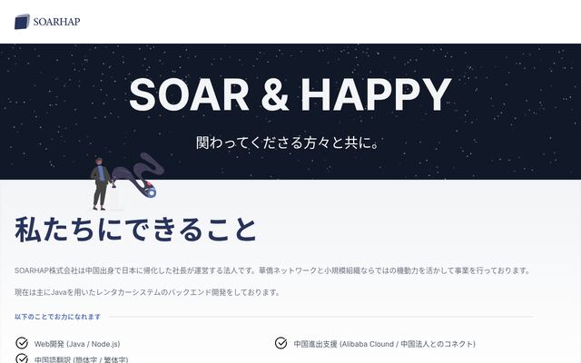 ＳＯＡＲＨＡＰ株式会社の公式サイト