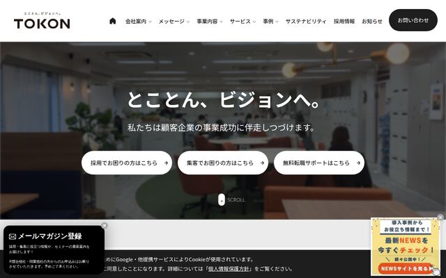 株式会社トーコンホールディングスの公式サイト