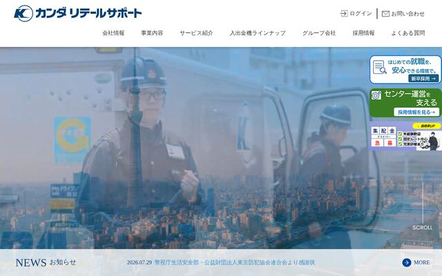 カンダリテールサポート株式会社