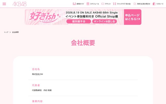 株式会社ＤＨの公式サイト