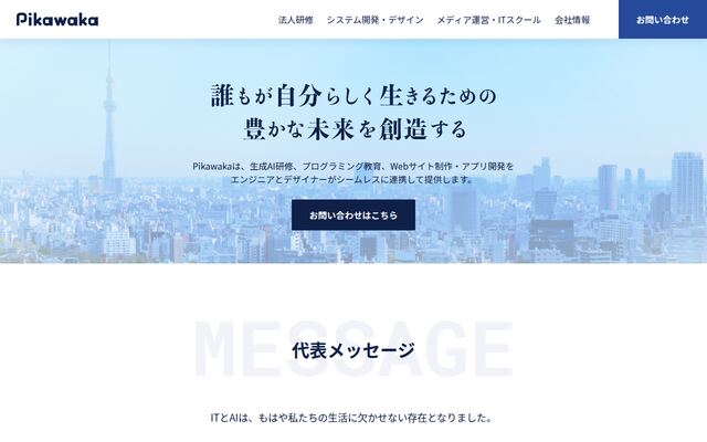 株式会社Ｐｉｋａｗａｋａの公式サイト